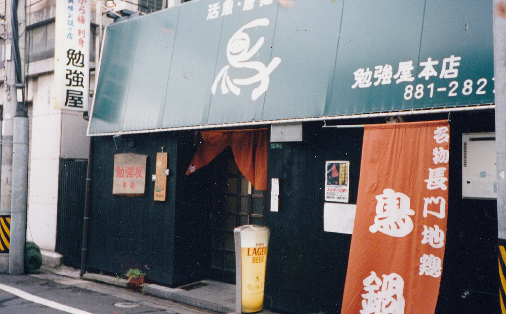 創業55年戸畑名物「勉強屋の唐揚げ1.5kg (300g×5パック)【骨無チキン】」※ふるさと納税限定パック