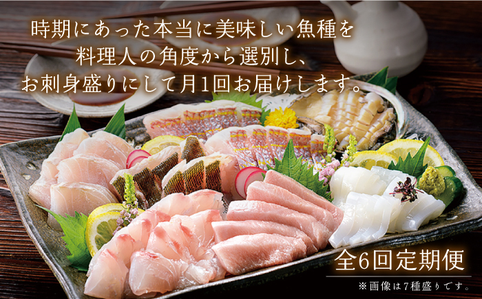 【旬の天然魚】お刺身盛りセット（5種） 平戸市 / 囲炉裏料理 エビス亭 