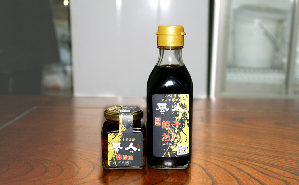 【八幡ぎょうざ】 風人の 餃子 50個 特製たれ・ラー油 セット ぎょうざ B級グルメ