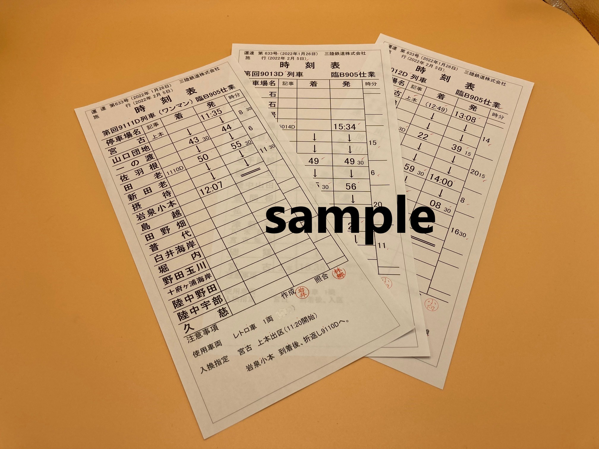 使用済みダイヤ札