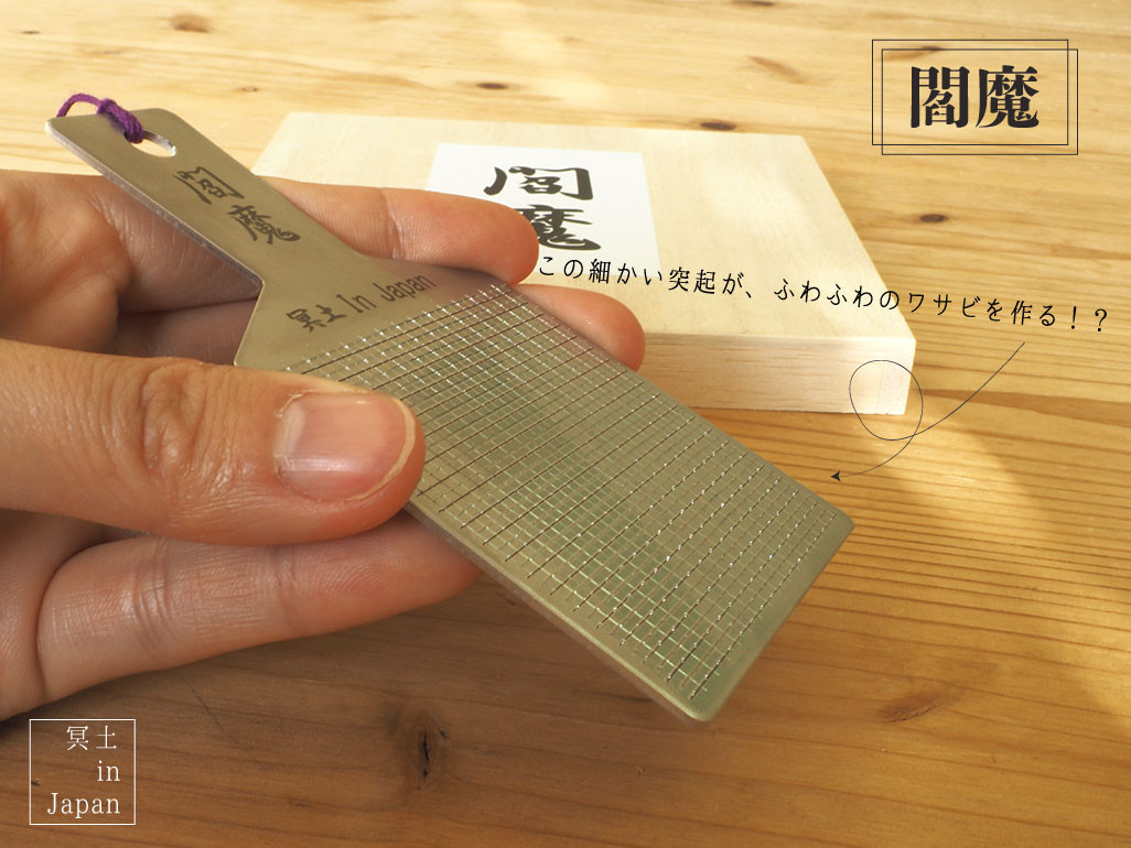 この細かい突起がおいしい薬味をつくる秘訣です!