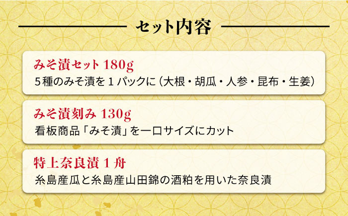 お漬物/漬け物/つけもの/お漬け物/高菜漬/みそ漬/奈良漬/ギフト/贈り物
