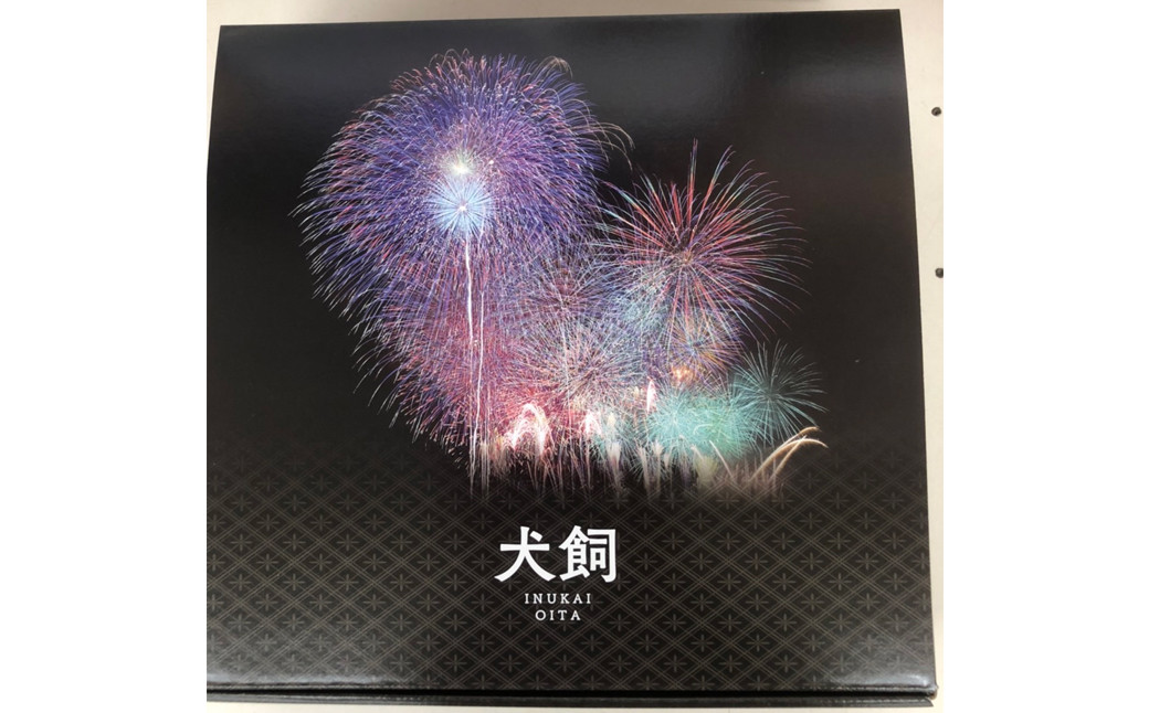 029-692 犬飼ふるさとパック 菓子 セット