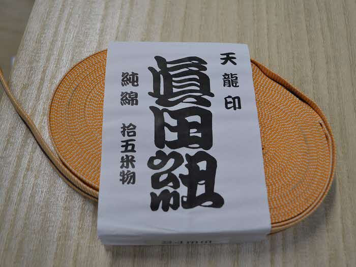 由緒ある「眞田紐」を使い、心を込めて梱包します