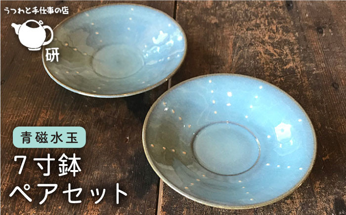 器 陶器 食器 手作り 皿 おしゃれ 青磁 ブルー 小皿 取り分け皿 うつわ