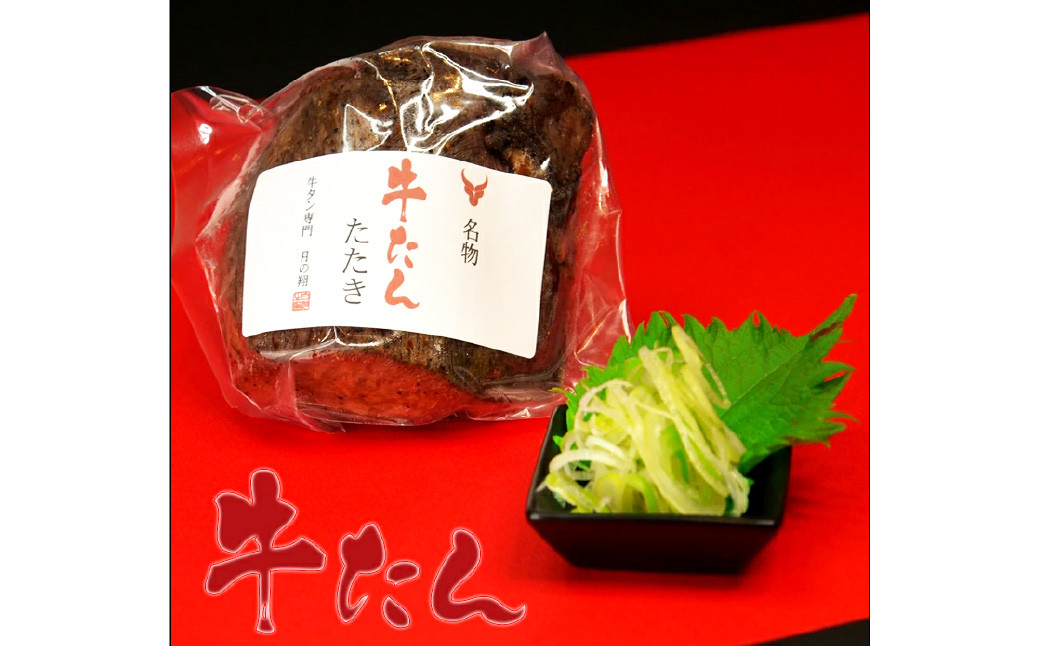 牛タンたたき ロースト牛タン 計520g 約130g×4個 セット