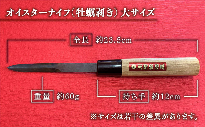 自宅で手軽に使える！オイスターナイフ