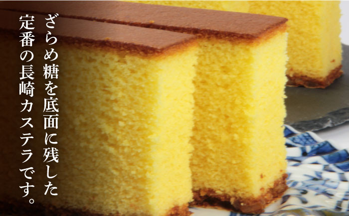長崎カステラ