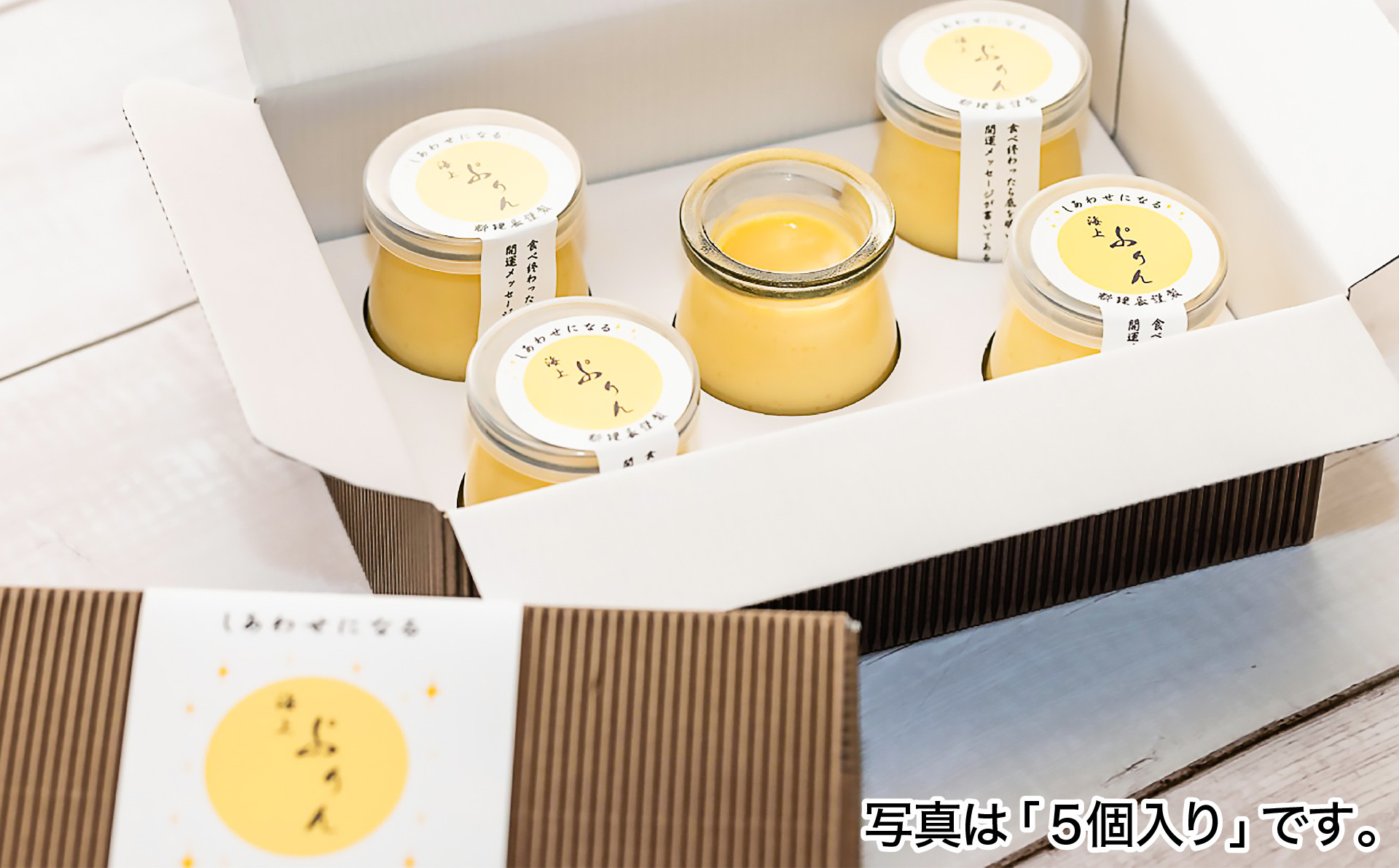 【海上ホテル】オリジナル開運「海上ぷりん」5個入り