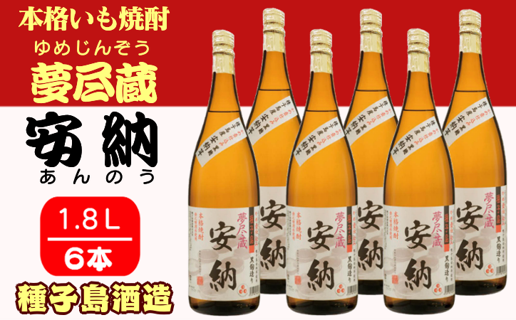 安納いもを原材料に、華やかな香りと程よい甘み、さわやかなのど越しで、軽い飲み口の焼酎です！