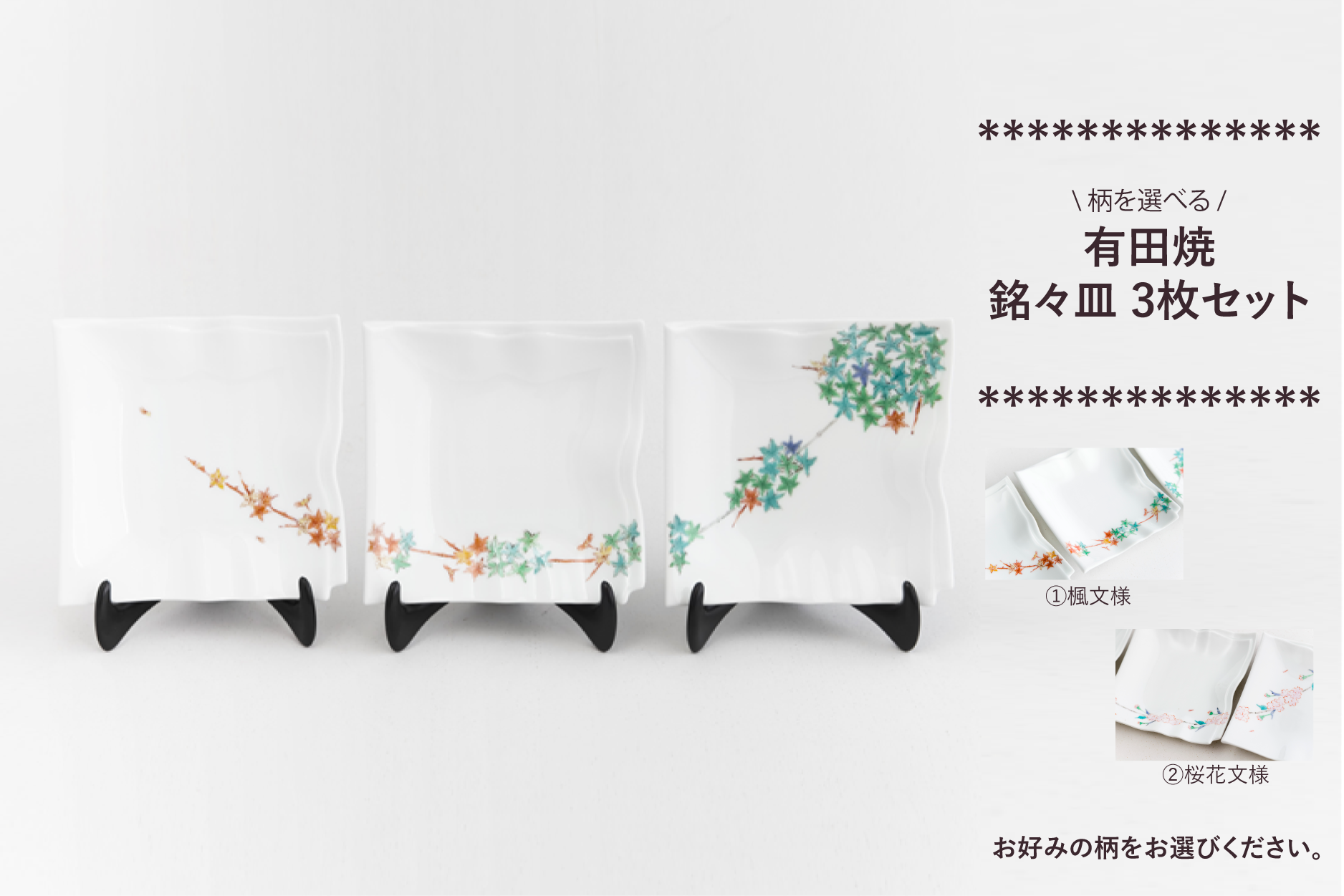 ※皿立ては付属しません。