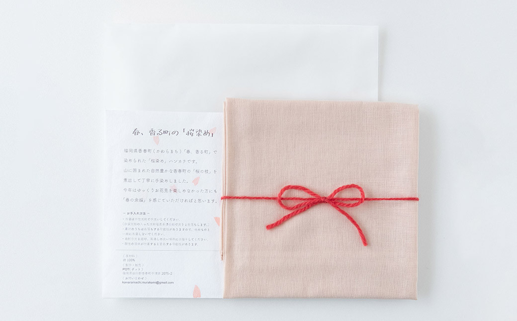 金明竹 ・ レモングラス染 手ぬぐい （黄色）＆ 桜染 大判ハンカチ （濃色） セット