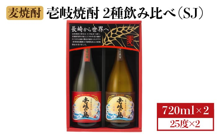 焼酎 壱岐焼酎 むぎ焼酎 麦焼酎 ムギ焼酎 本格焼酎 地酒 お酒 ギフト