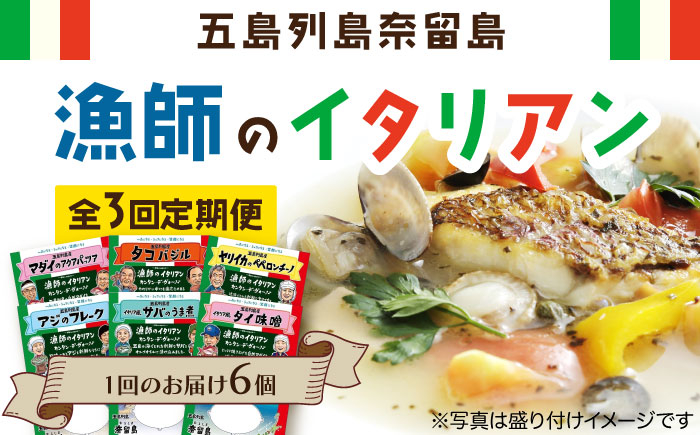 惣菜 セット 魚 おかず 常温保存 レトルト お取り寄せ ペペロンチーノ 定期便