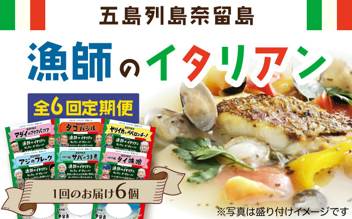 惣菜 セット 魚 おかず 常温保存 レトルト お取り寄せ ペペロンチーノ 定期便