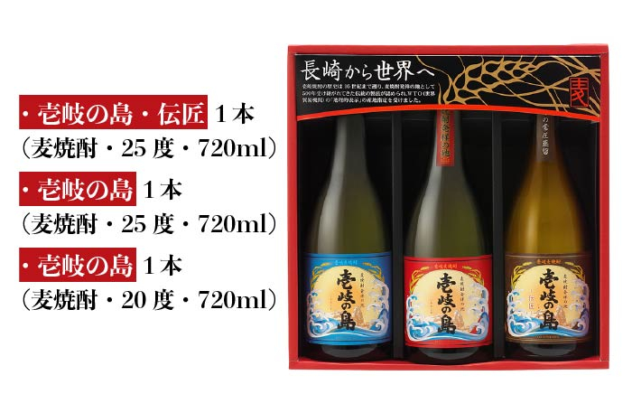 焼酎 壱岐焼酎 むぎ焼酎 麦焼酎 ムギ焼酎 本格焼酎 地酒 お酒 ギフト
