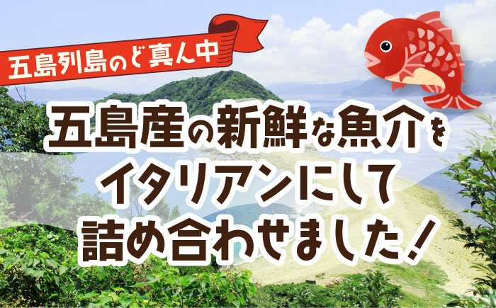 惣菜 セット 魚 おかず 常温保存 レトルト お取り寄せ ペペロンチーノ 定期便
