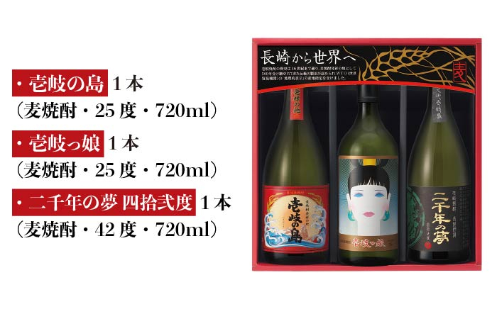焼酎 壱岐焼酎 むぎ焼酎 麦焼酎 ムギ焼酎 本格焼酎 地酒 お酒 ギフト