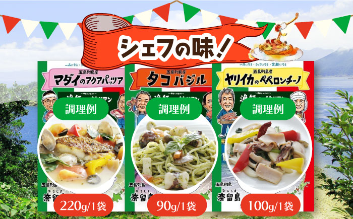 惣菜 セット 魚 おかず 常温保存 レトルト お取り寄せ ペペロンチーノ 定期便