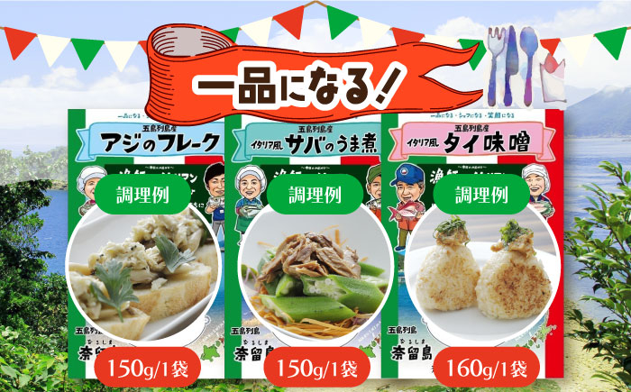 惣菜 セット 魚 おかず 常温保存 レトルト お取り寄せ ペペロンチーノ 定期便