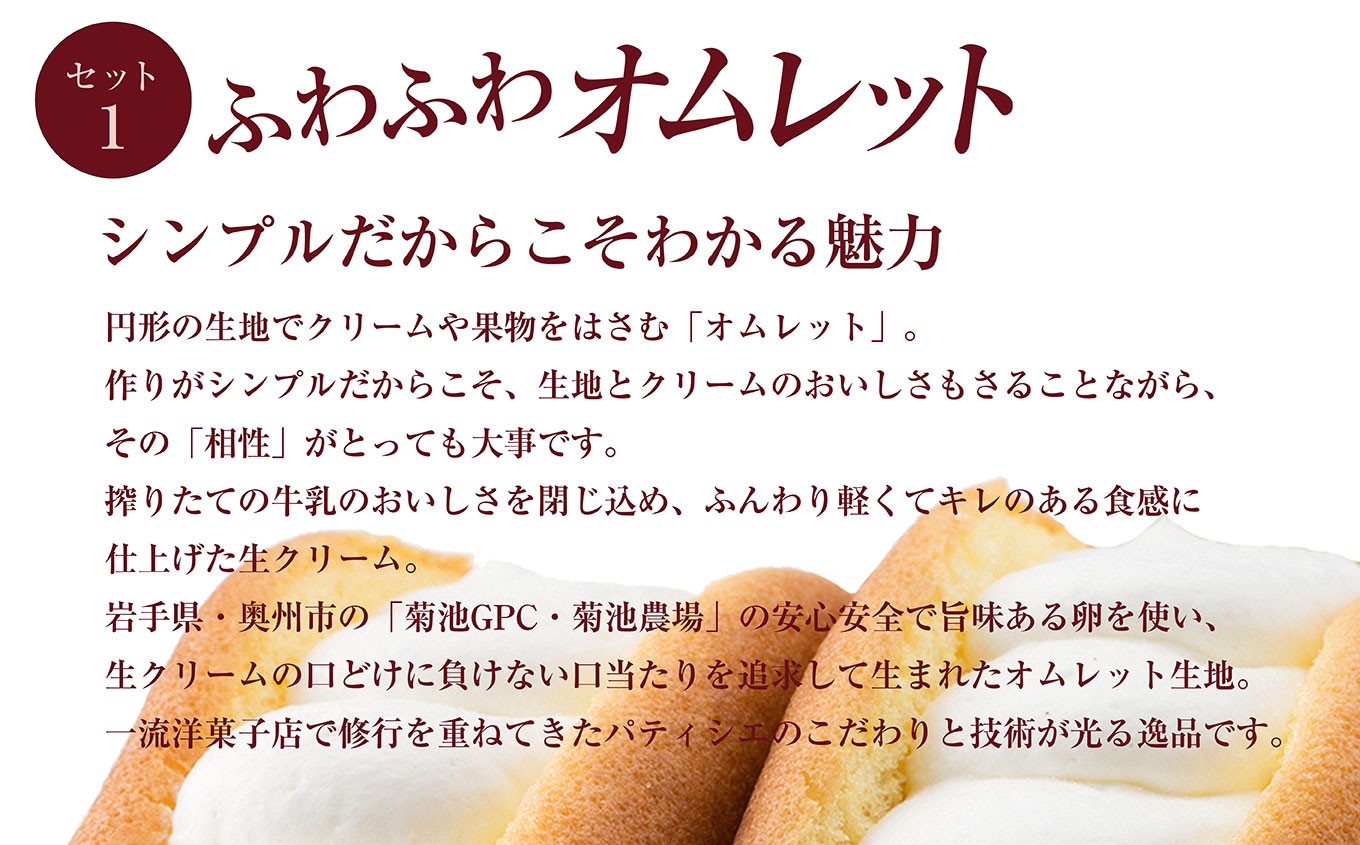 《ふわふわオムレット》シンプルだからこそわかる魅力