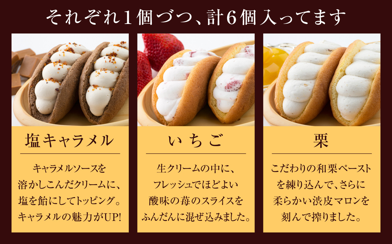 各種1個づつ、計6個入っています