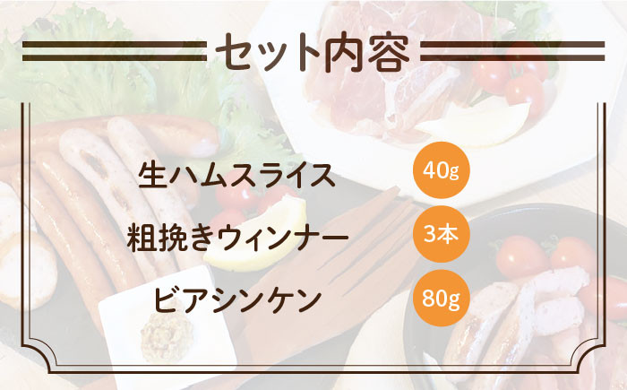 詰め合わせ ギフト  無着色 ソーセージ ハム 詰め合わせ