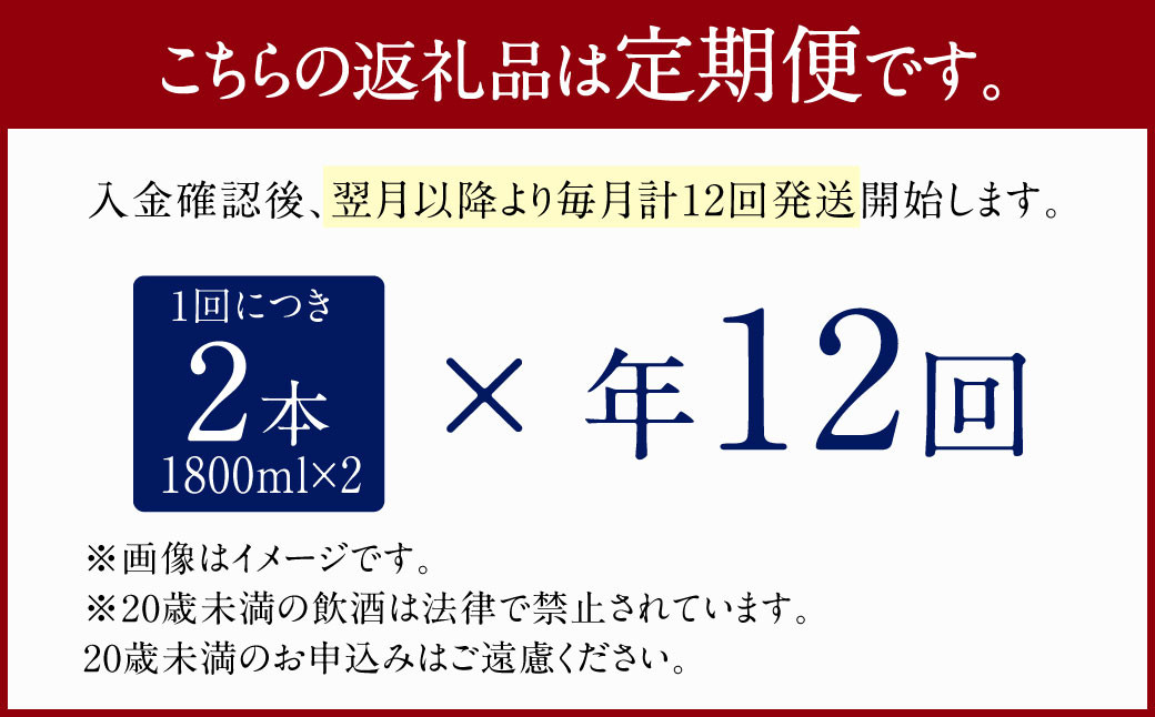 【定期便年12回】限定川辺 1,800ml × 2本セット 25度 お酒 純米焼酎