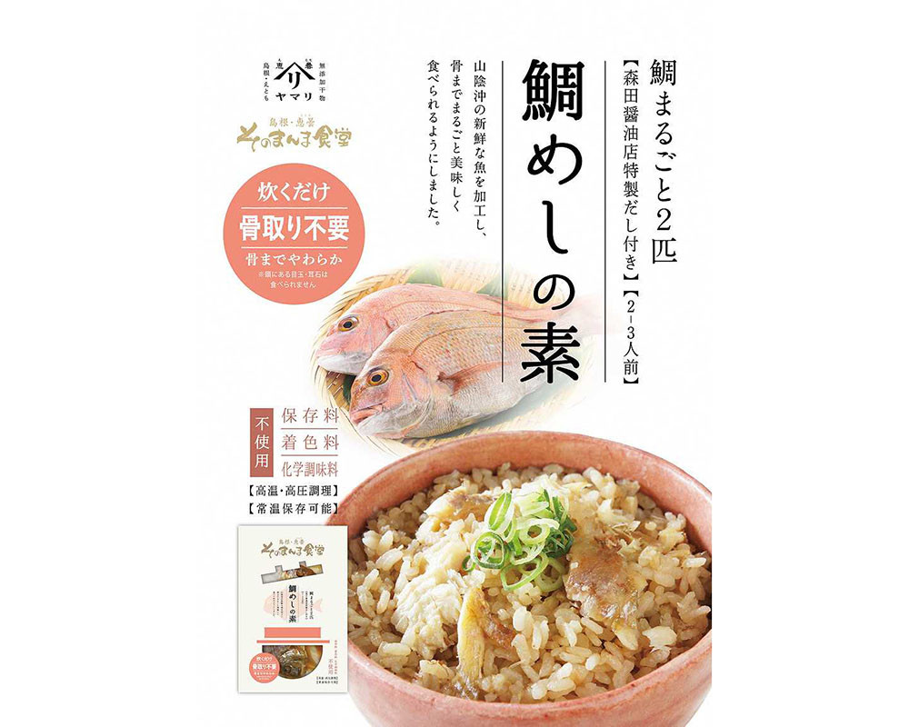 炊き込みごはん まぜごはん ごはん 海鮮 島根 松江 おすすめ 人気 ランキング