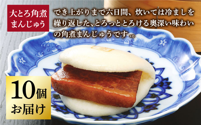 大とろ角煮まんじゅう
