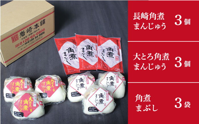 長崎角煮まんじゅう