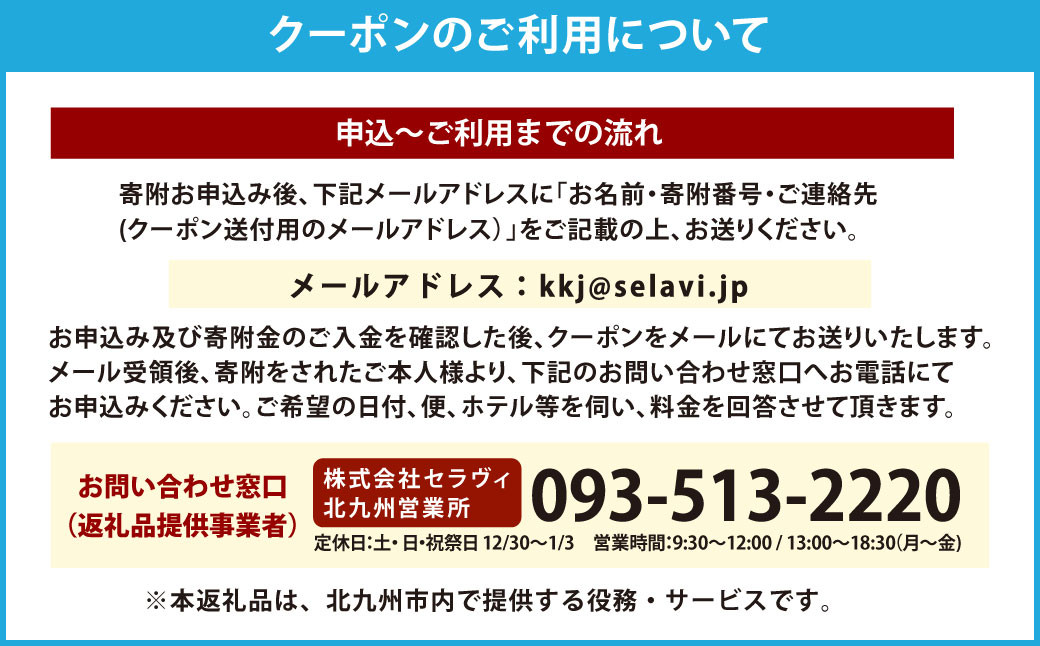 スターフライヤー利用 パックツアー クーポン(21,000円分)