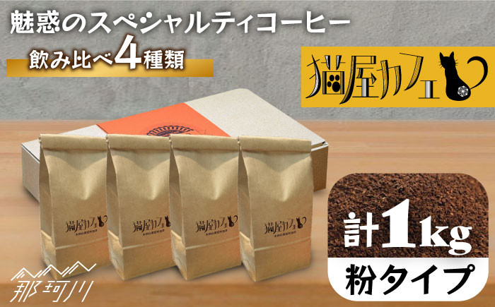 コーヒー 珈琲 コーヒー粉 自家焙煎 大容量