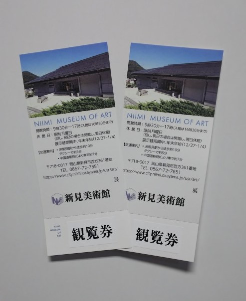 コレクション展・特別展、どちらでも使える観覧券2枚