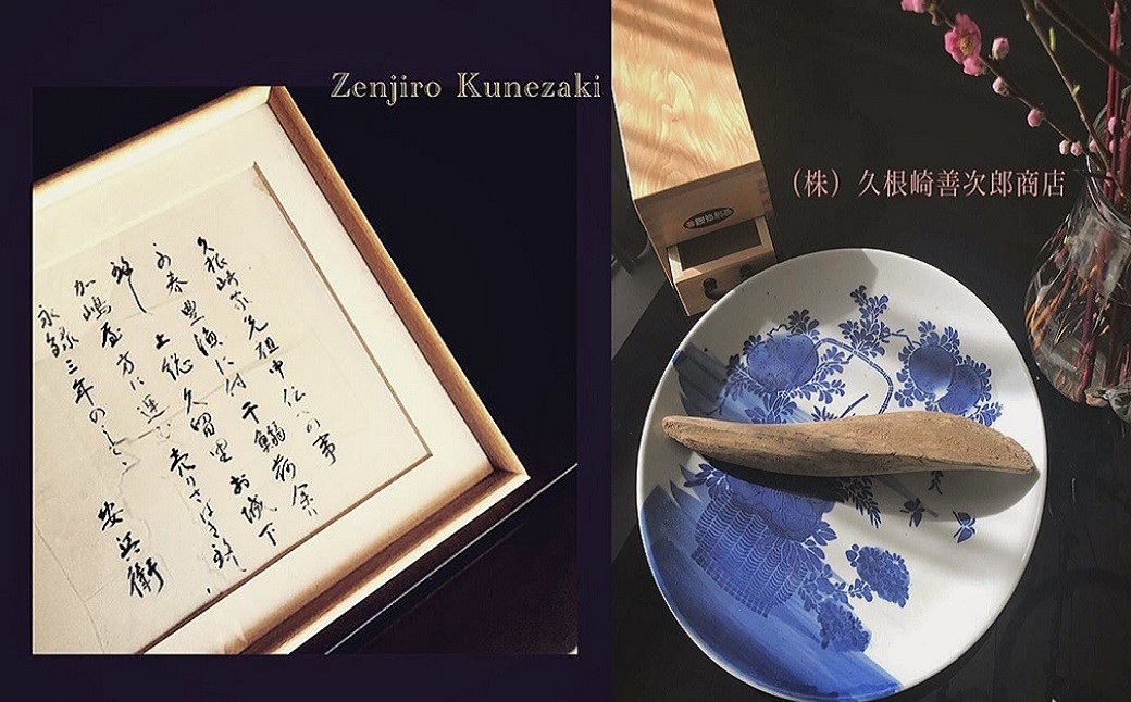 久根崎善次郎商店に残されている古い文書。永禄3年（西暦1560年）とあります