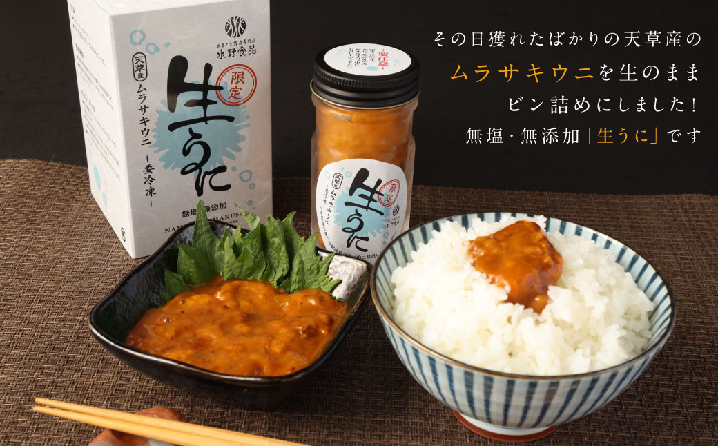 殻だし！生うに 60g『熊本県天草産ムラサキウニ』