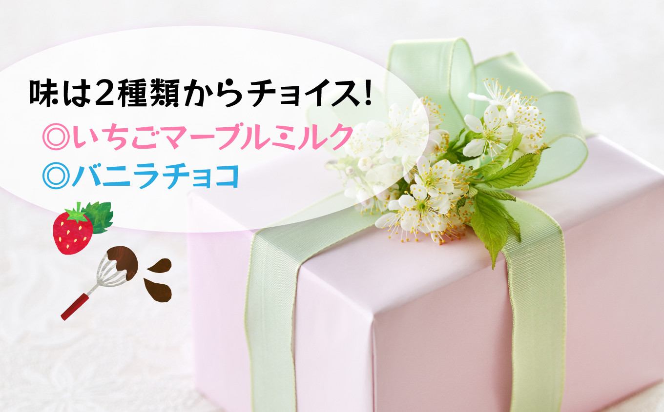 味は2種類からチョイス♪