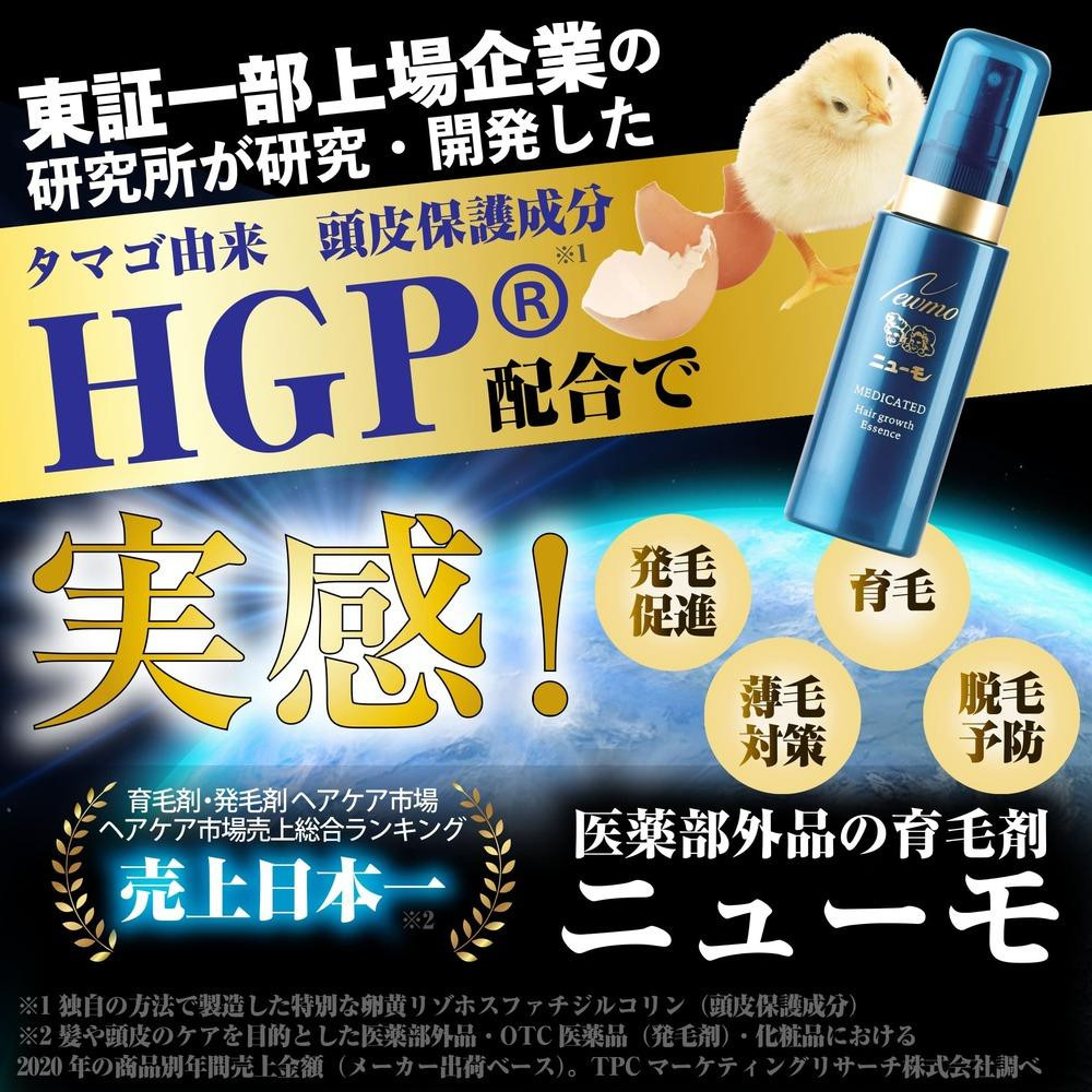 新品> ニューモ 75ml 6個セット 男女兼用 発毛剤 医薬部外品