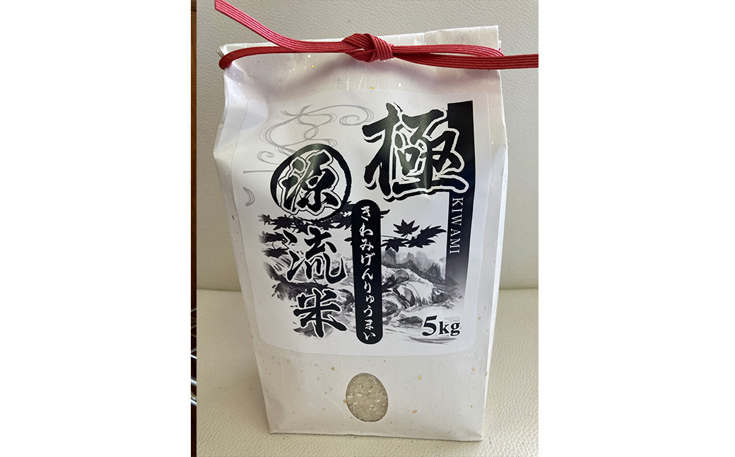 極源流米 計15kg（5kg×3袋） 令和7年度産 夢つくし