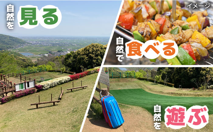 白木パノラマ孔園 キャンプ場 宿泊チケット ( 1泊 ) 【白木パノラマ孔園】 [HCJ001] / キャンプ キャンプ場