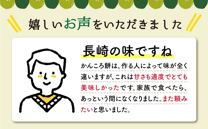 かんころもち 280g×6本