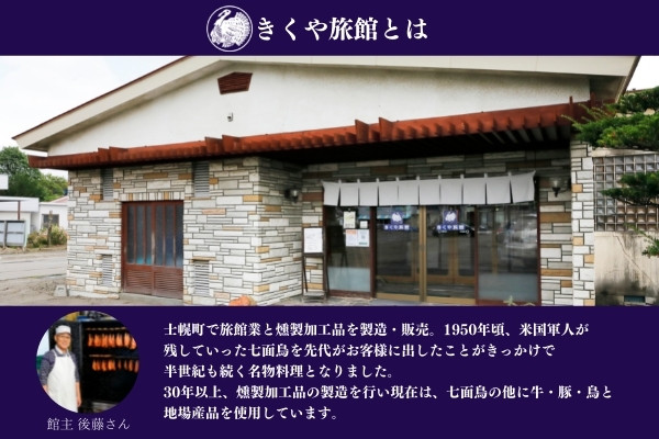 30年以上、燻製加工品の製造を行い現在は七面鳥の他に、牛、豚、鶏と地場品を使用しています。