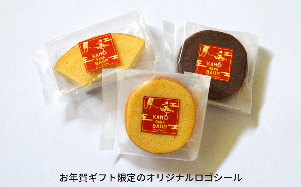 お年賀ギフト限定のオリジナルロゴシール。