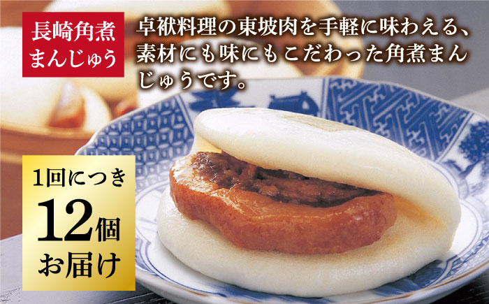 長崎 角煮