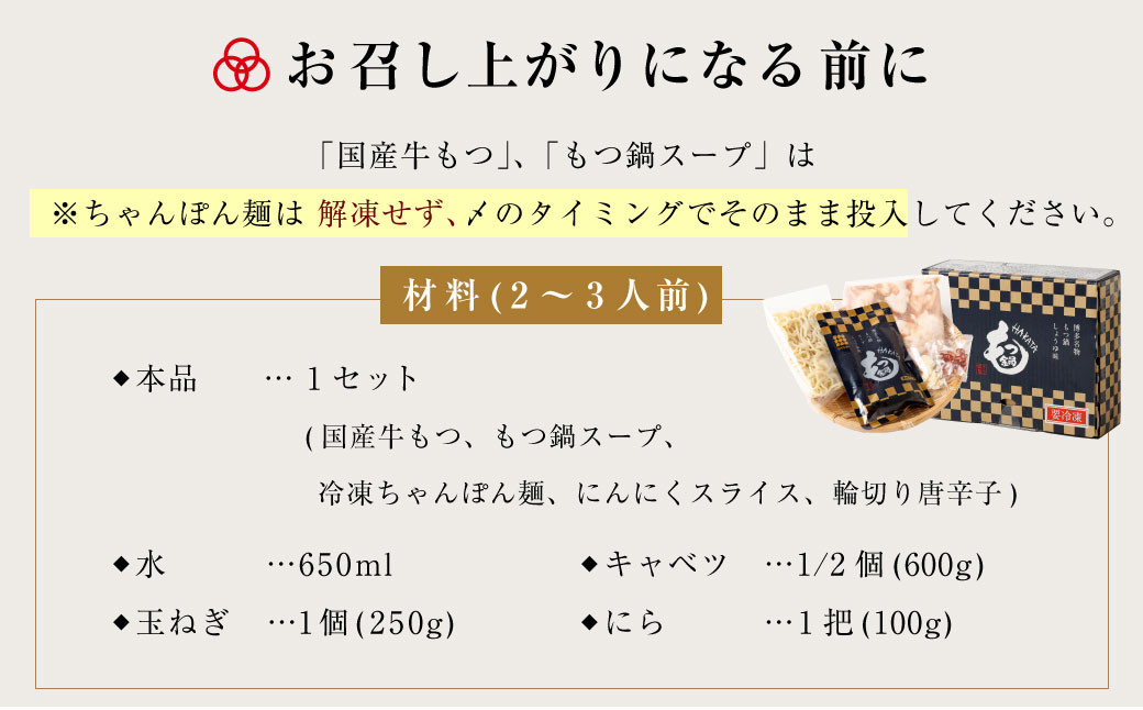 【昭和41年創業】ダイショーの博多もつ鍋 2-3人前セット 国産牛 小腸 ちゃんぽん