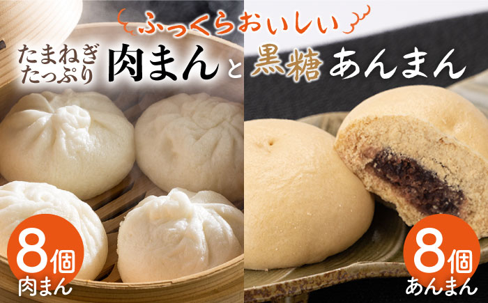 気分によって選べる肉まん＆あんまんセット！