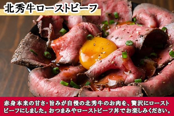 北秀牛の、赤身本来の甘味・旨味をご堪能ください!