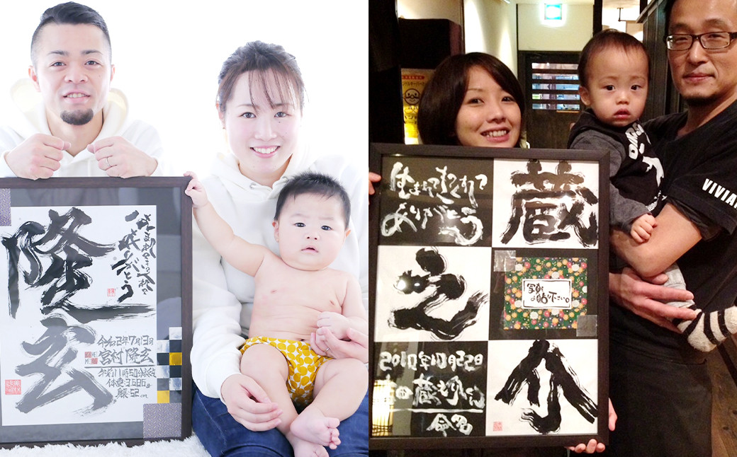 命名言魂円 おしゃれでかっこいい【 世界に一つだけ の 命名書 】