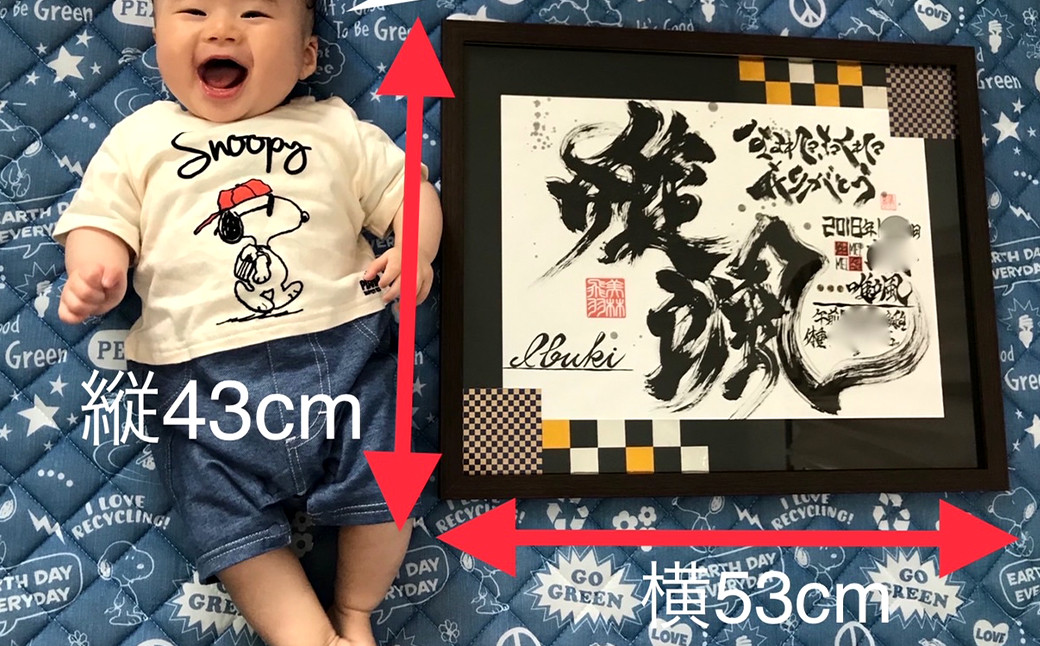 命名言魂円 おしゃれでかっこいい【 世界に一つだけ の 命名書 】