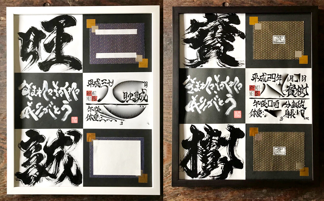 命名言魂円 おしゃれでかっこいい【 世界に一つだけ の 命名書 】